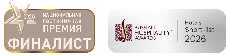 Финалист Национальной гостиничной премии 2026 и Hotels Short-list 2026 Russian Hospitality Awards